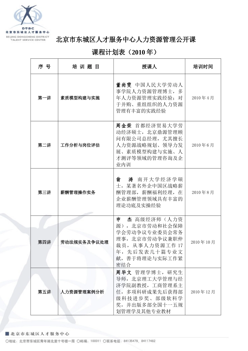 北京市东城区人才服务中心_第3页