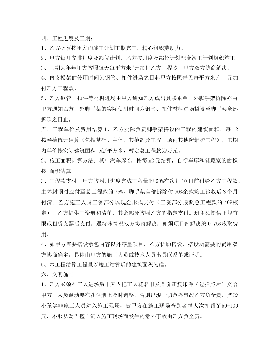 《安全管理文档》之建筑钢管脚手架施工承包协议书 _第2页