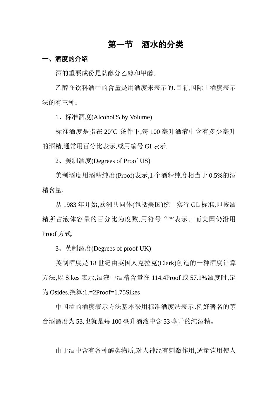 夜场各类酒水知识,酒水的饮用及各类服务技巧_第2页