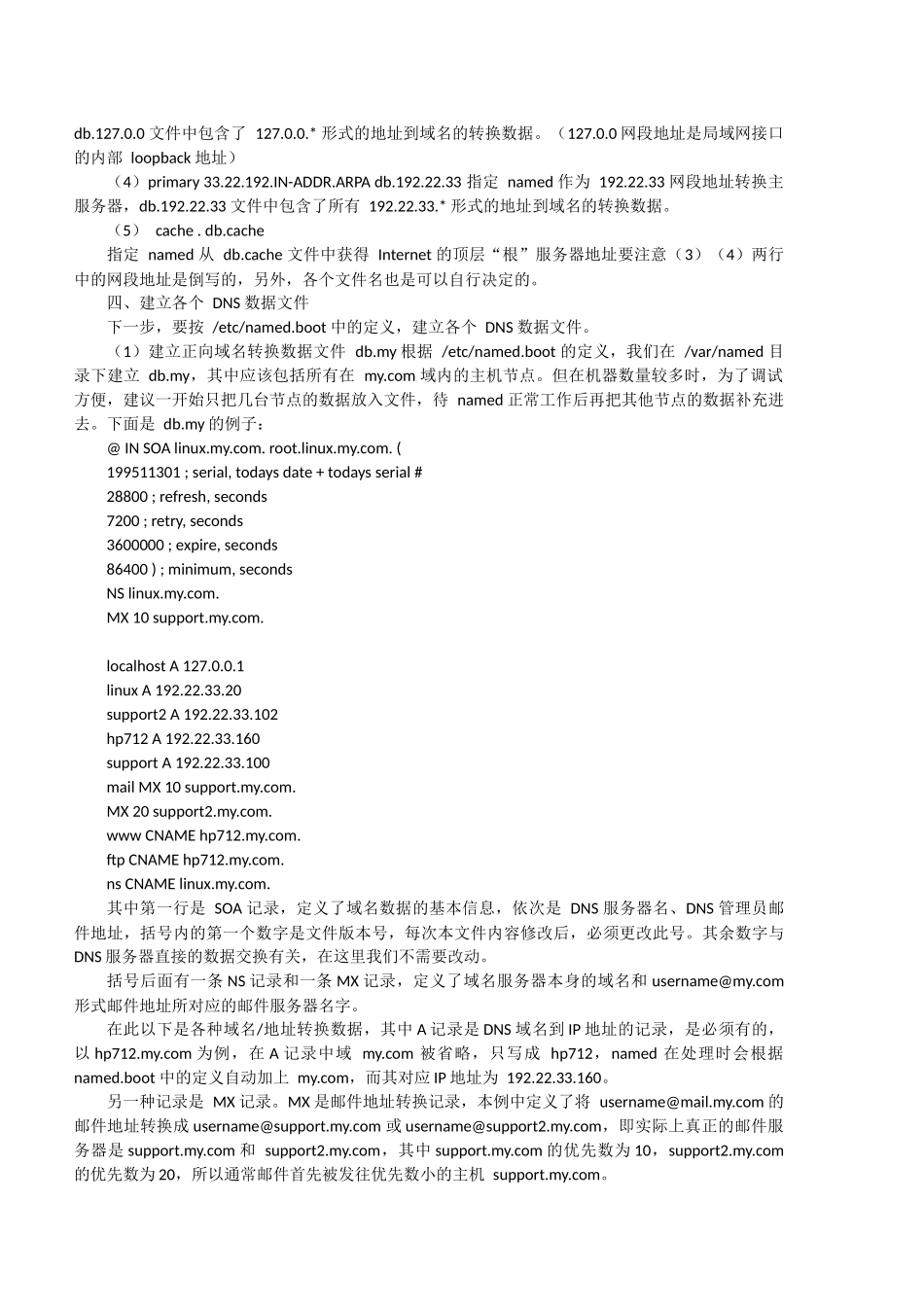 域名服务-在linux上建立dns服务器_第2页