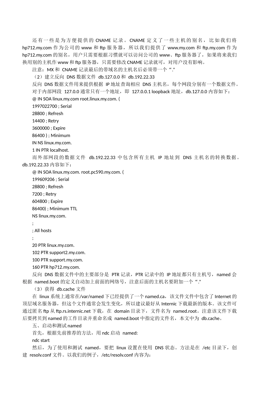 域名服务-在linux上建立dns服务器_第3页