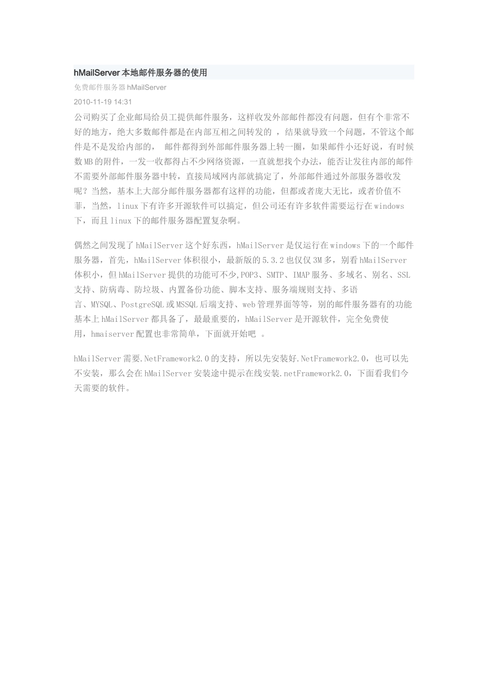 hMailServer本地邮件服务器的使用_第1页
