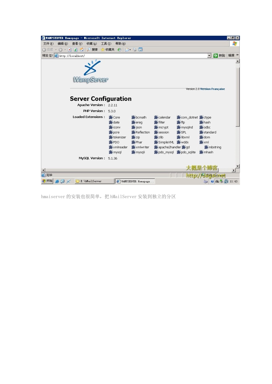 hMailServer本地邮件服务器的使用_第3页