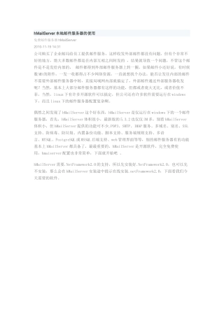 hMailServer本地邮件服务器的使用