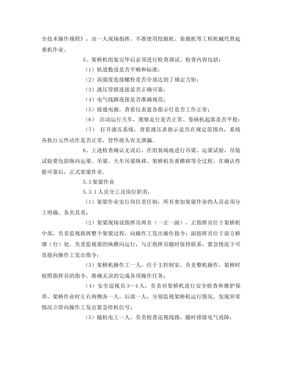《安全管理文档》之架桥机安全管理实施方案 _第3页
