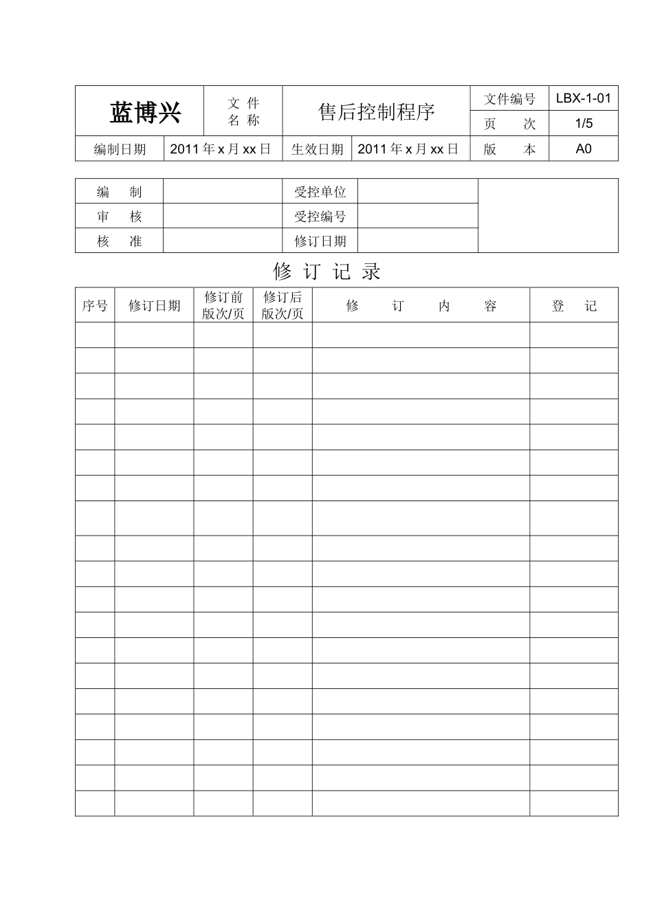 售后流程(整理)_第1页