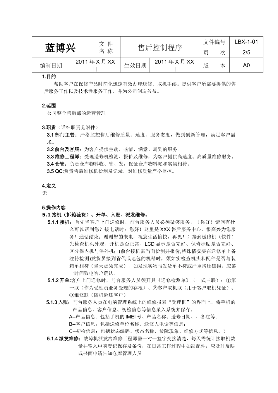 售后流程(整理)_第2页