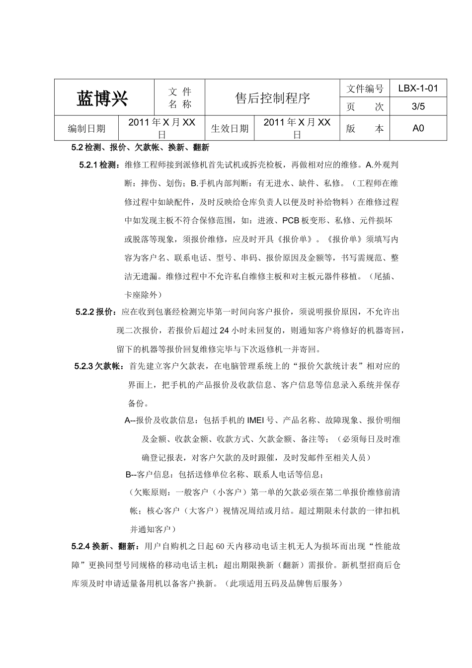 售后流程(整理)_第3页