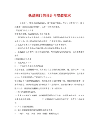 《安全管理》之低温阀门的设计与安装要求 