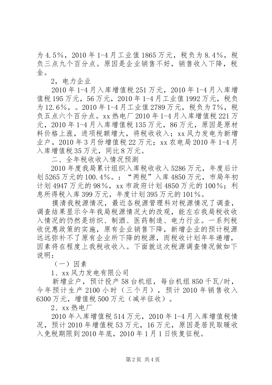 XX年上半年分析预测报告 _第2页