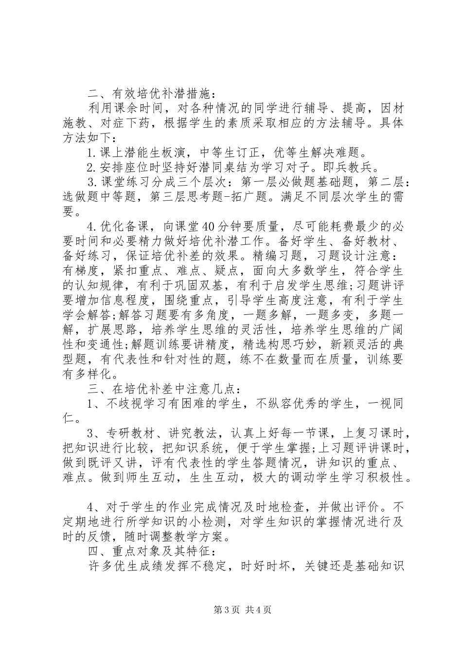学校培优辅差计划范文_第3页