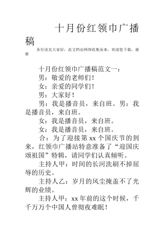 十月份红领巾广播稿(35页)