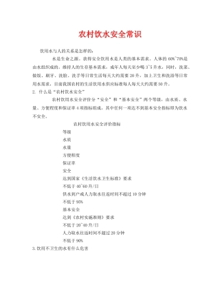 《安全管理》之农村饮水安全常识 