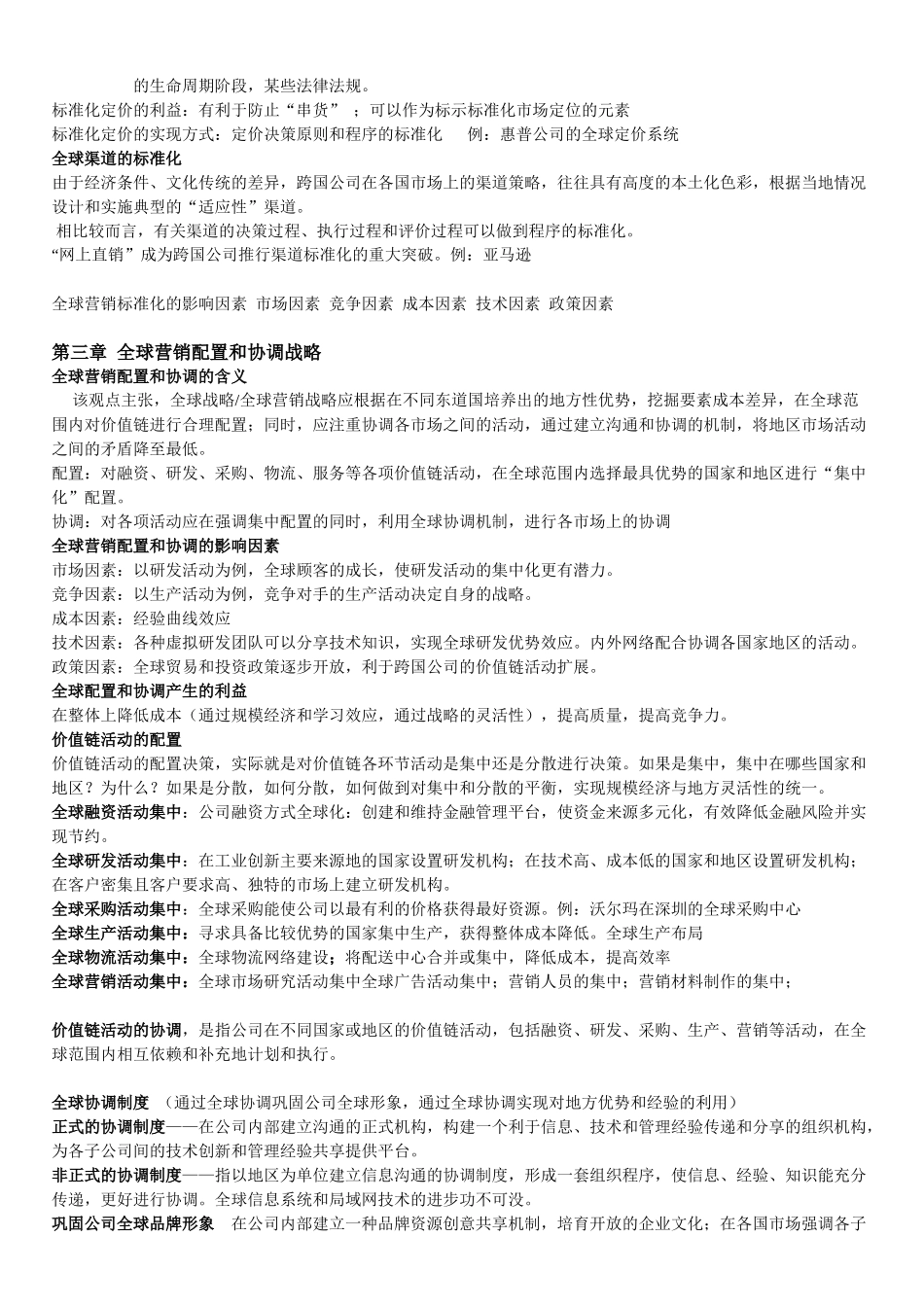 国际市场营销培训资料分享_第3页