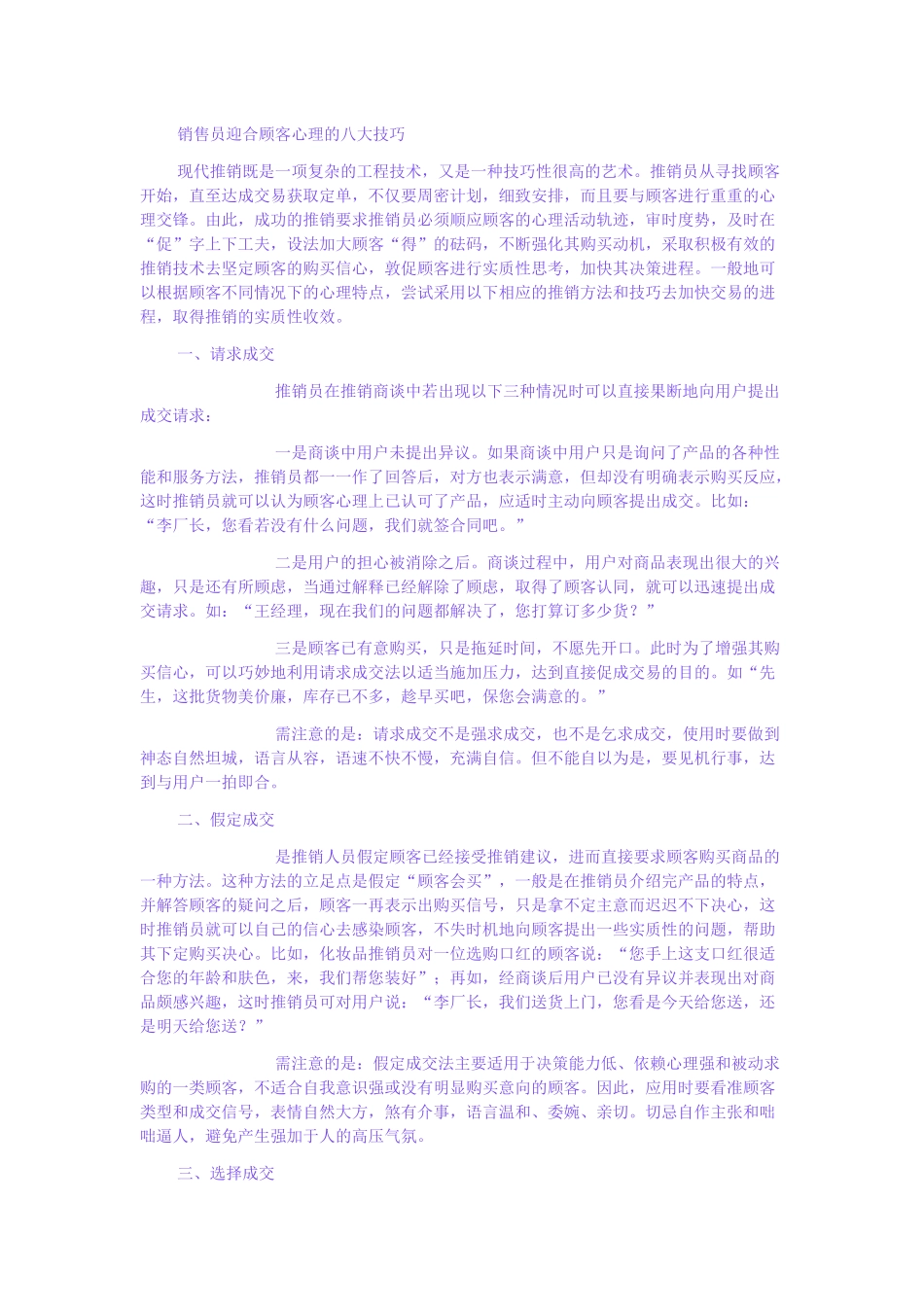 市场营销销售技巧_第1页