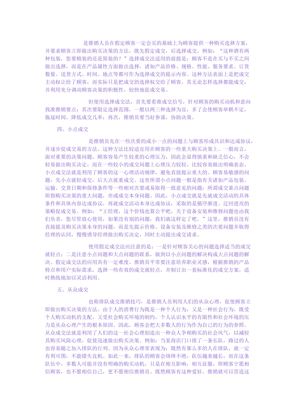 市场营销销售技巧_第2页