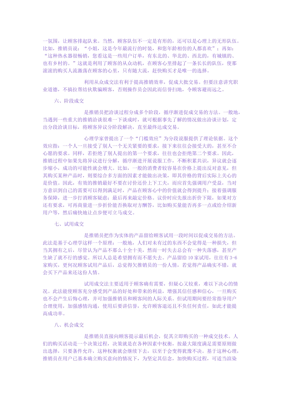 市场营销销售技巧_第3页