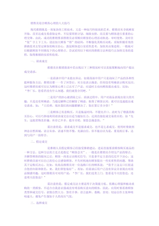 市场营销销售技巧