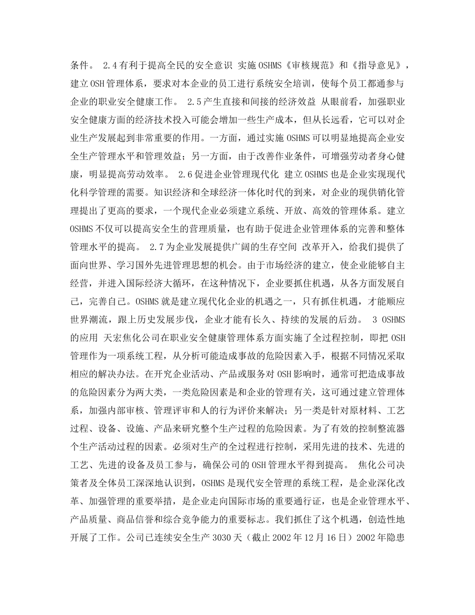 《安全管理论文》之浅析推行OSHMS的意义、作用及特点 _第2页