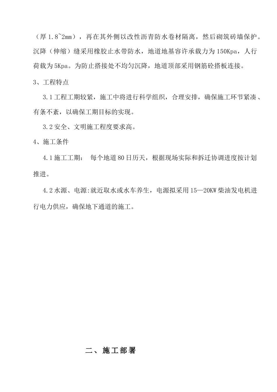 北环路地下人行通道施工方案-正式_第2页