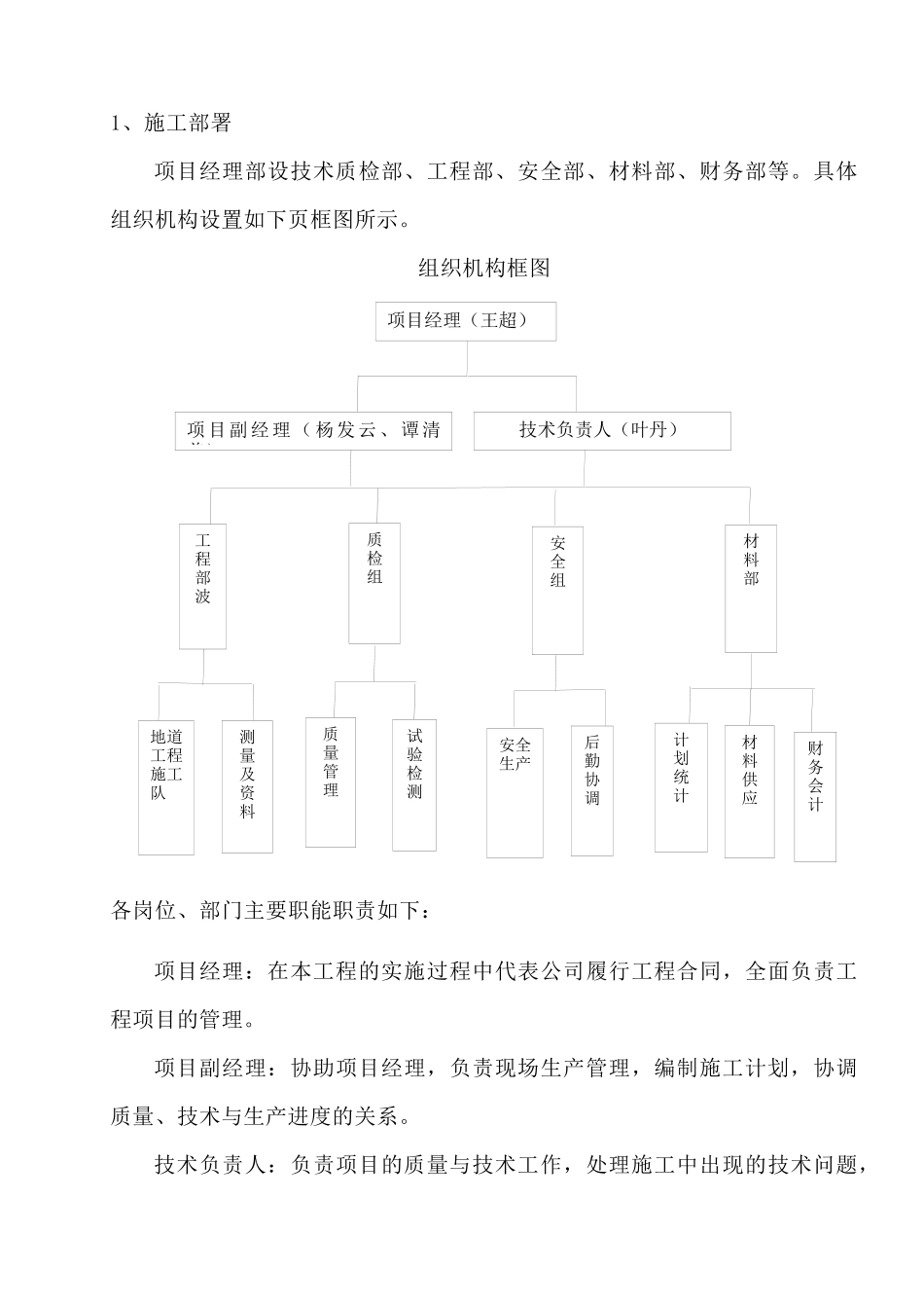 北环路地下人行通道施工方案-正式_第3页
