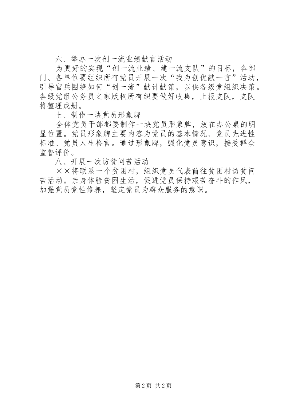 消防支队“保持先进本色、争当时代先锋”系列活动计划_第2页