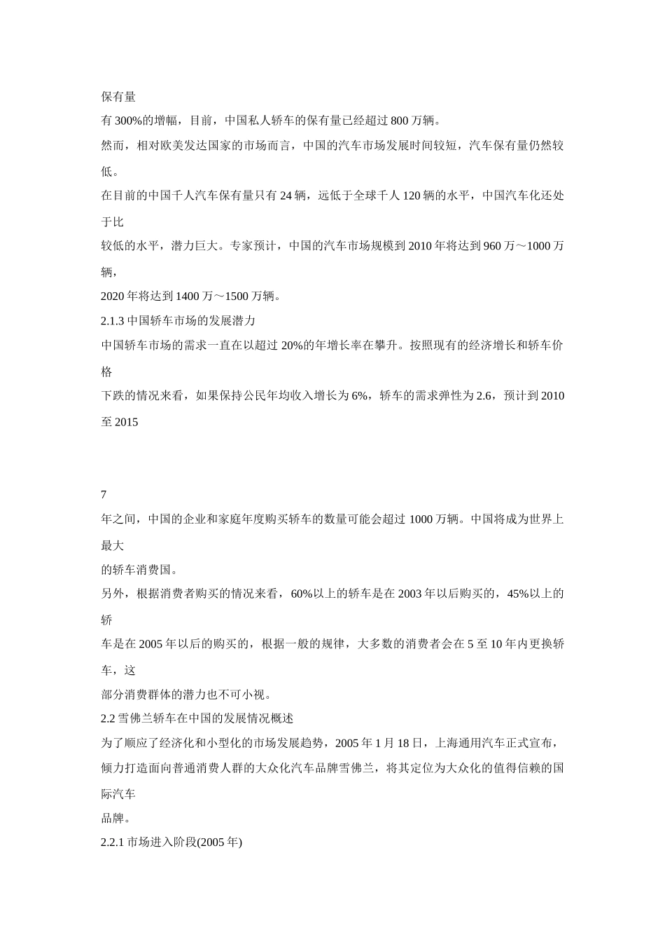 雪佛兰消费者行为和营销策略_第2页