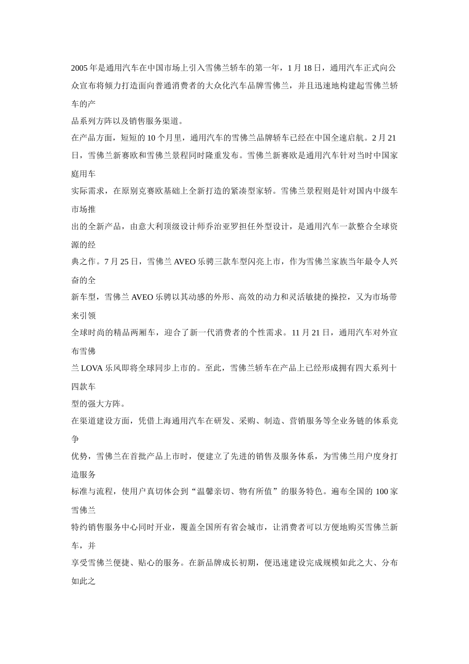 雪佛兰消费者行为和营销策略_第3页