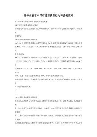 雪佛兰消费者行为和营销策略