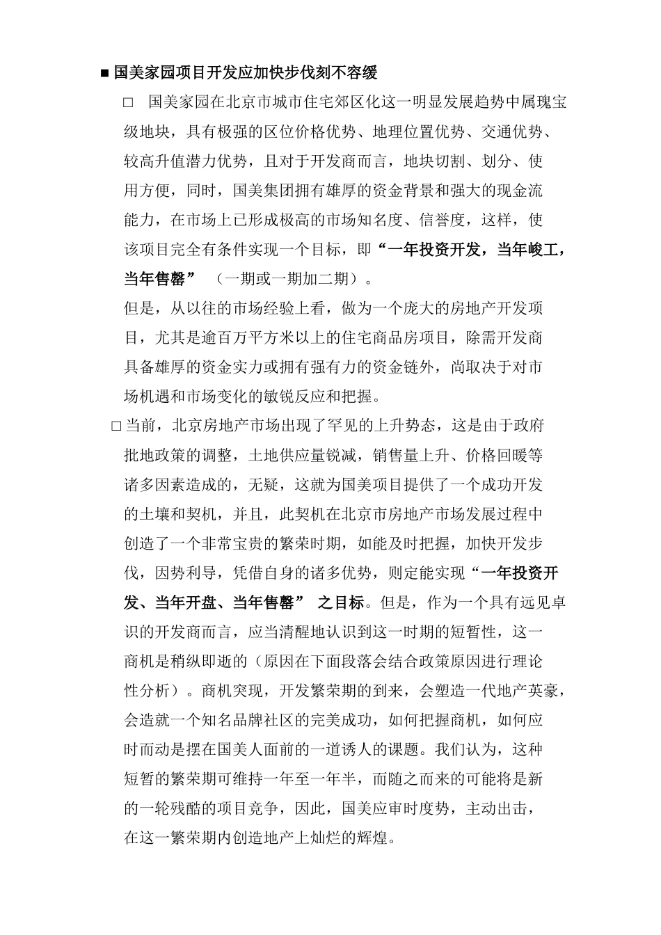 国美家园商品房项目整体策划及销售合作建议书草案25_第2页