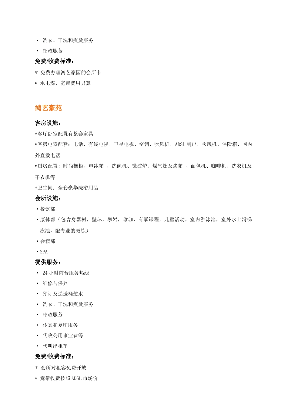 上海酒店式公寓设施及配套服务市调报告(1)_第2页