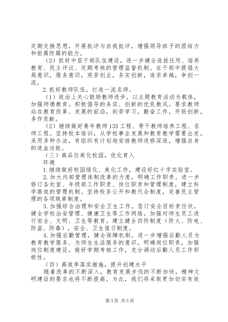 兴吴高级中学文明单位工作计划_第3页