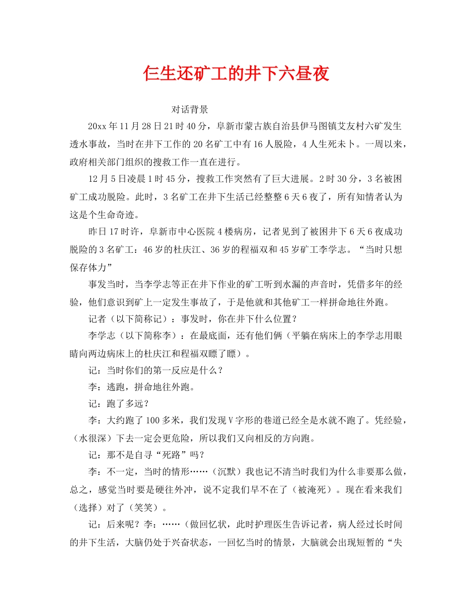 《安全管理》之仨生还矿工的井下六昼夜 _第1页
