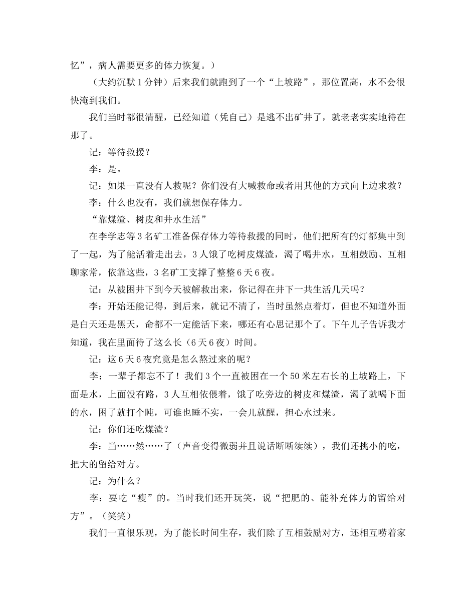 《安全管理》之仨生还矿工的井下六昼夜 _第2页