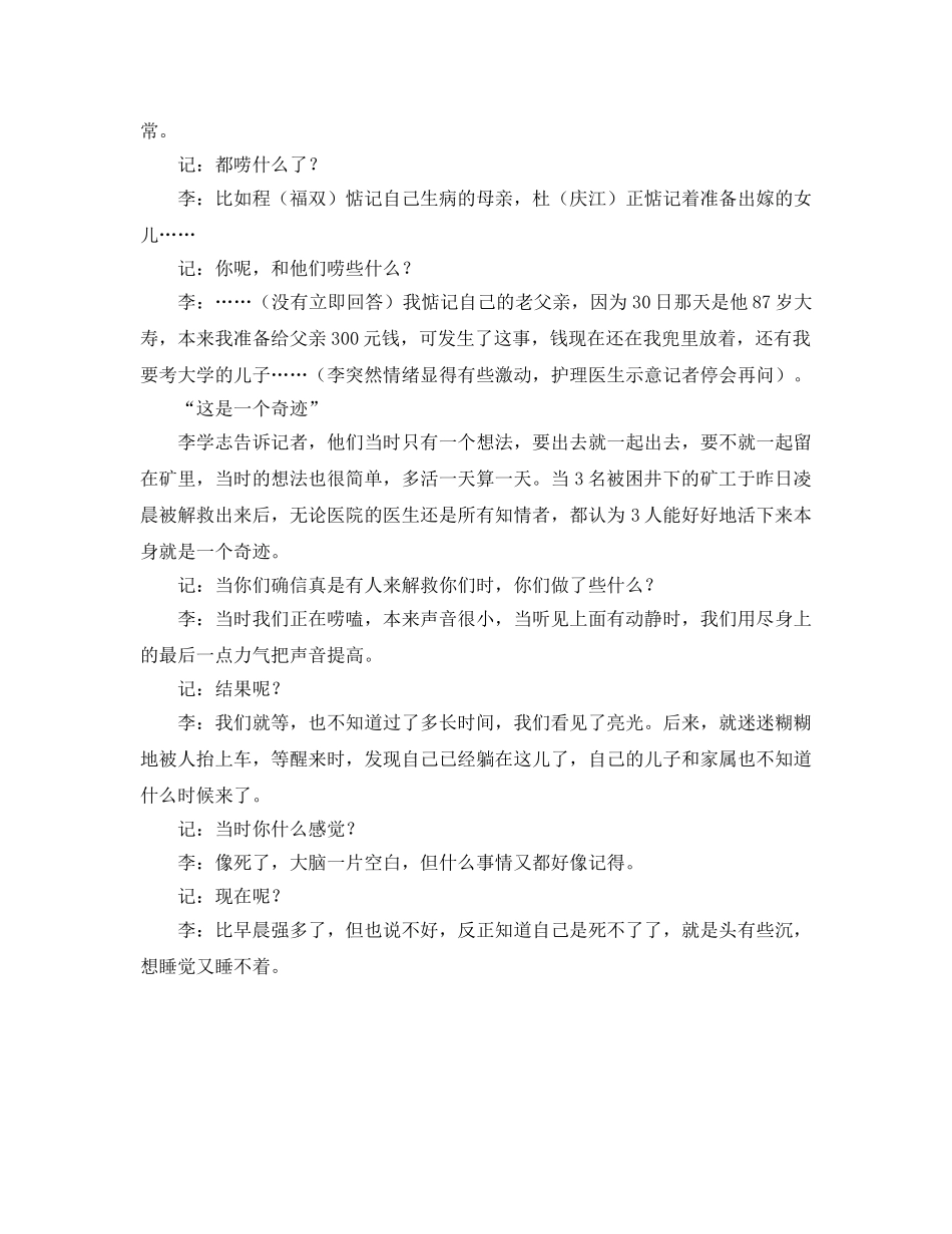 《安全管理》之仨生还矿工的井下六昼夜 _第3页