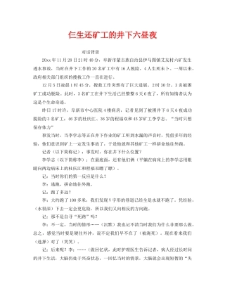 《安全管理》之仨生还矿工的井下六昼夜 