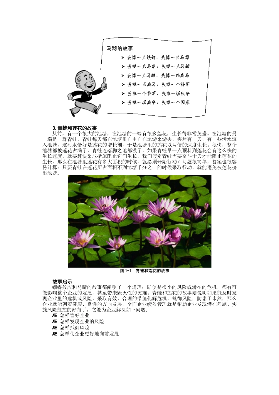 全面企业绩效管理CPM(鲁百年)_第3页