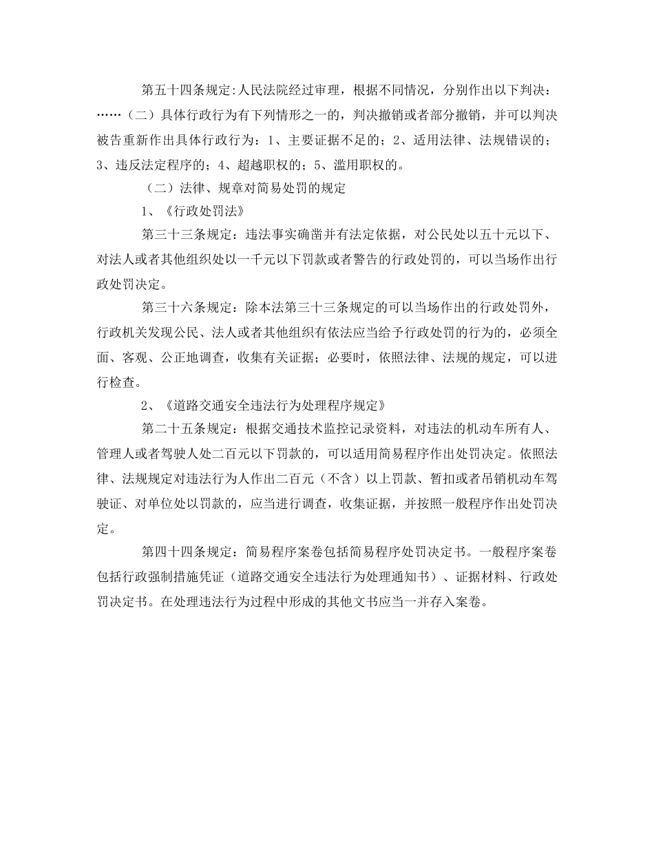 《安全管理》之简易处罚与证据固定 _第2页