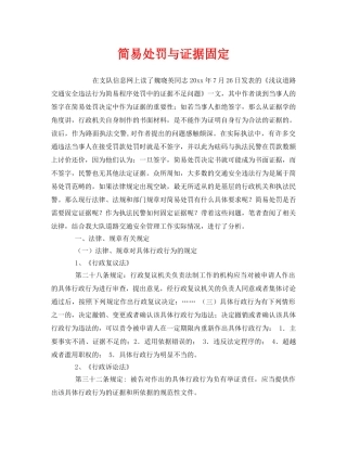 《安全管理》之简易处罚与证据固定 