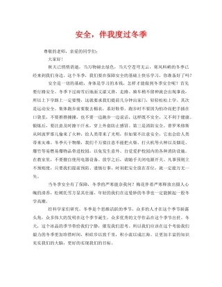 《安全管理文档》之安全，伴我度过冬季 
