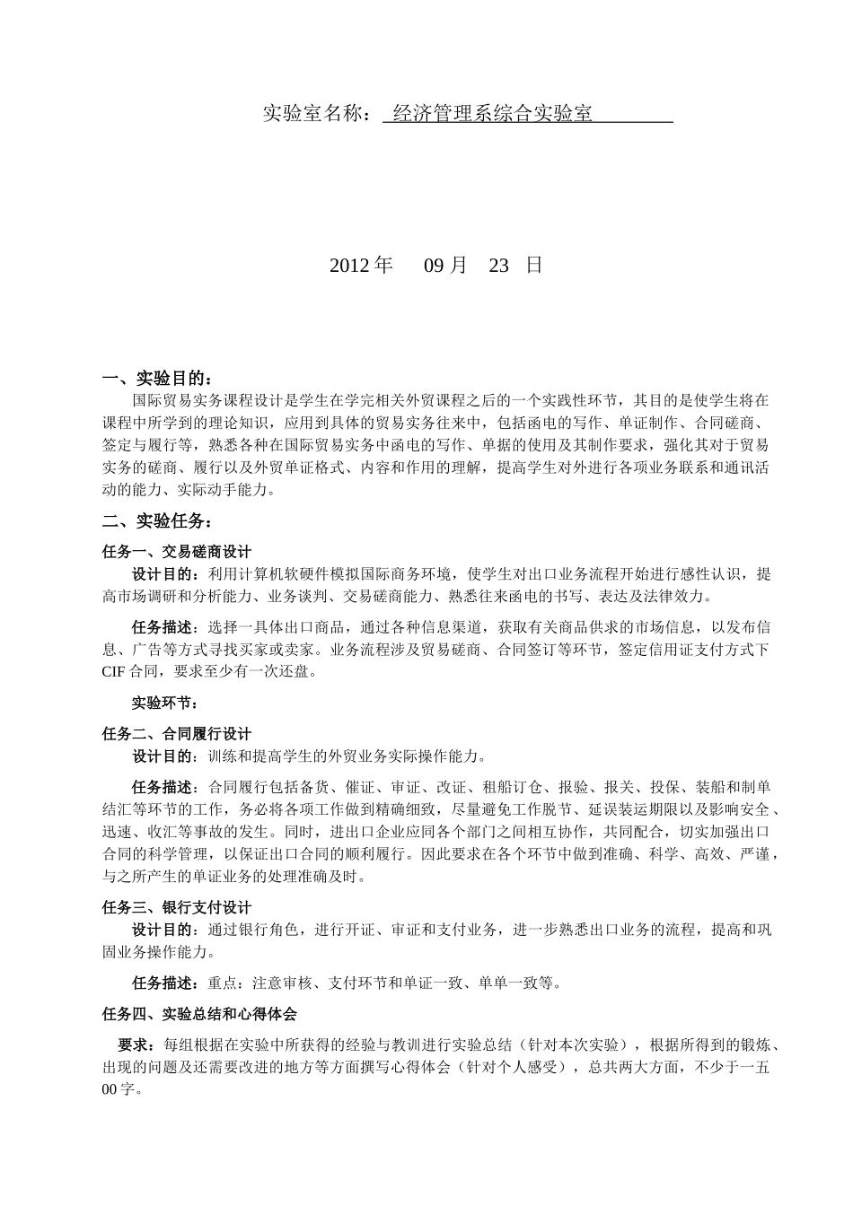 国际贸易与实务管理知识分析实验报告_第2页