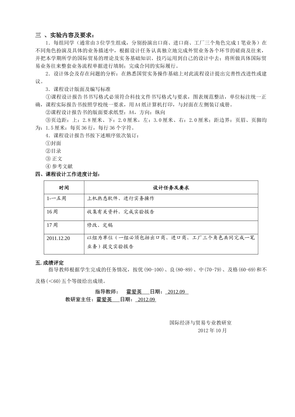 国际贸易与实务管理知识分析实验报告_第3页