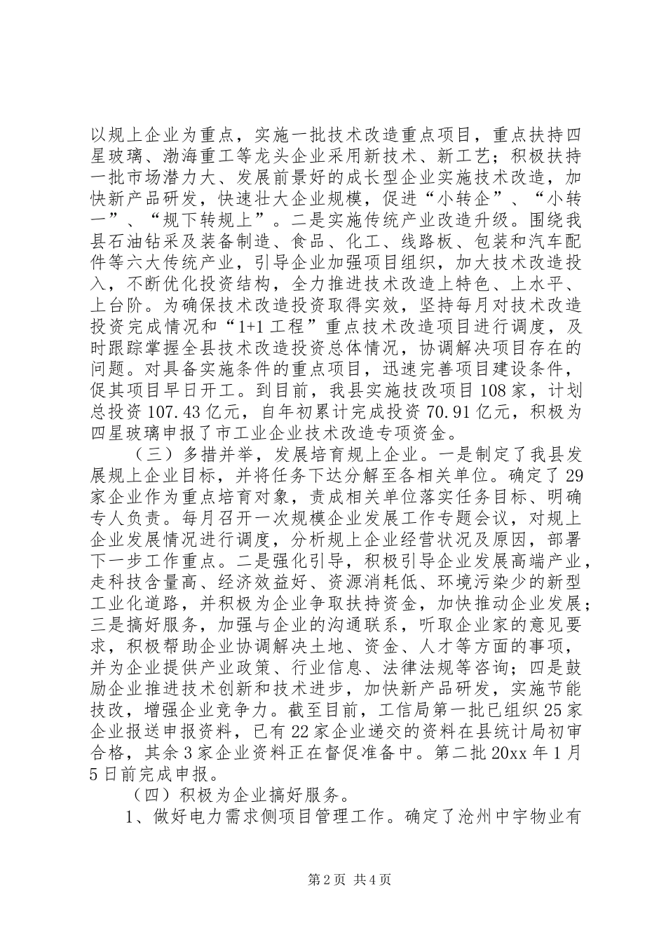 乡镇工信局年度工作总结和工作安排范文_第2页