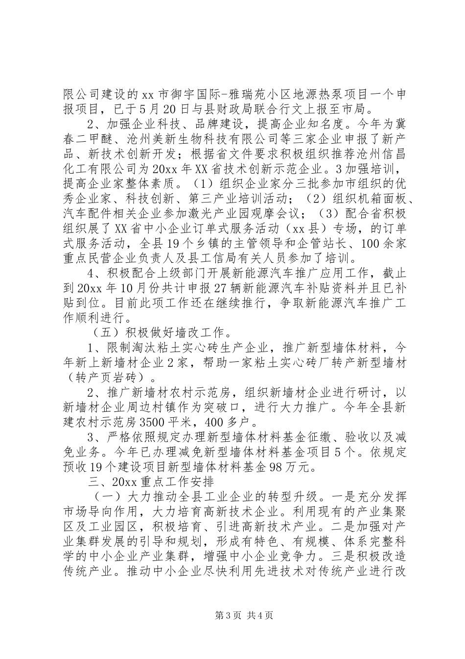 乡镇工信局年度工作总结和工作安排范文_第3页