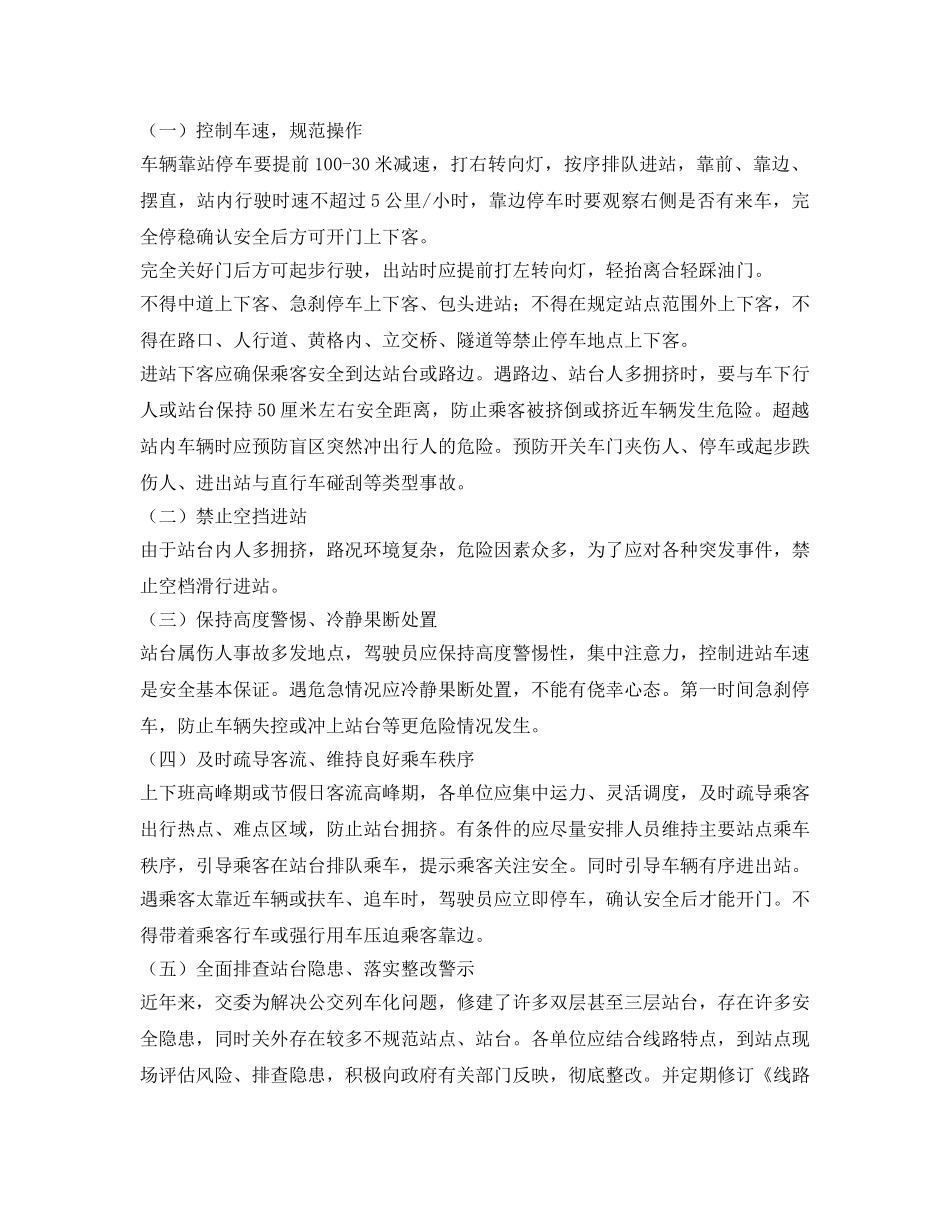 《安全管理》之“路口、公交站”安全行车操作指引 _第2页