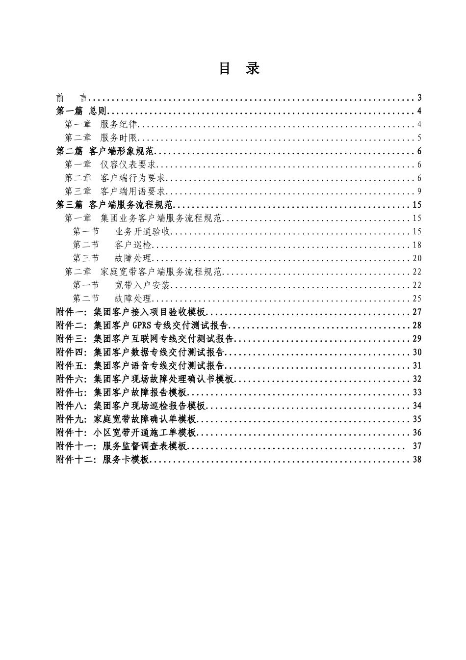 中国移动江苏公司全业务代维客户端服务规范_第2页