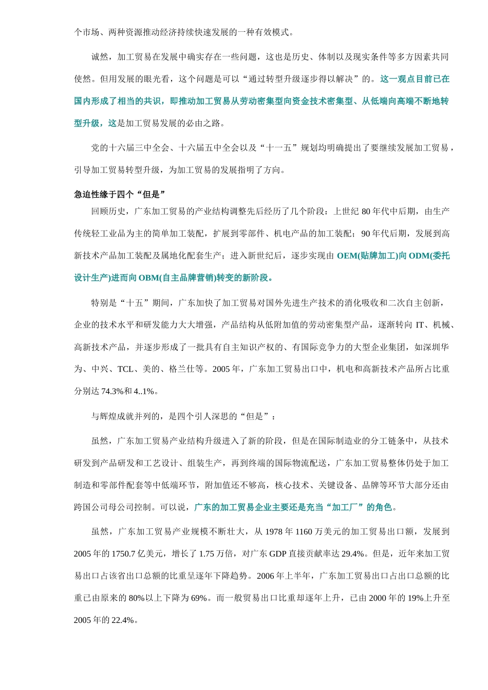 广东加工贸易调研报告_第2页