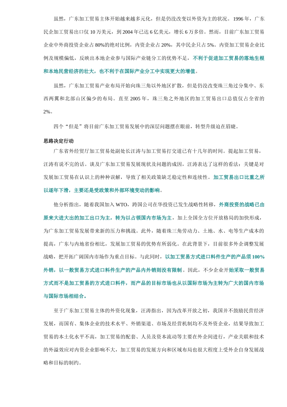 广东加工贸易调研报告_第3页