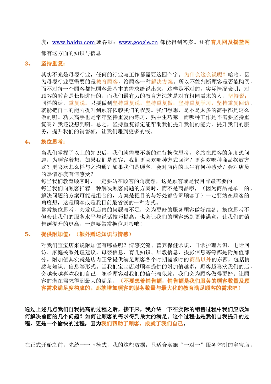 宝宝店销售服务技巧介绍_第2页