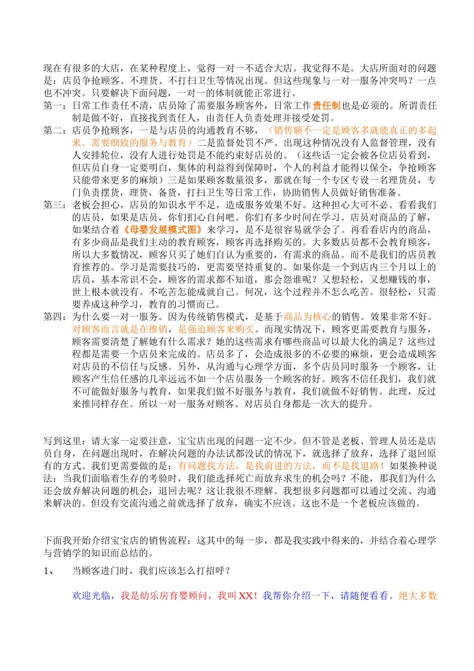 宝宝店销售服务技巧介绍_第3页